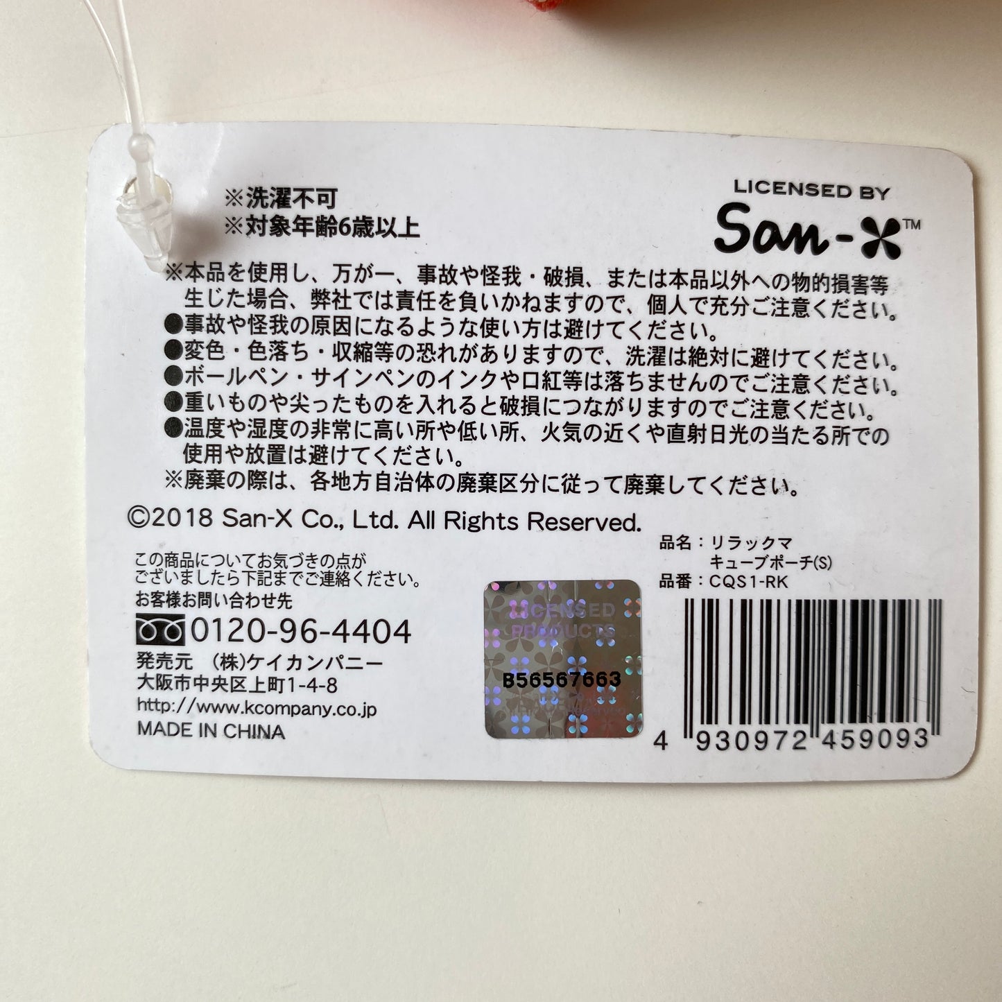 San-X リラックマキューブポーチ
