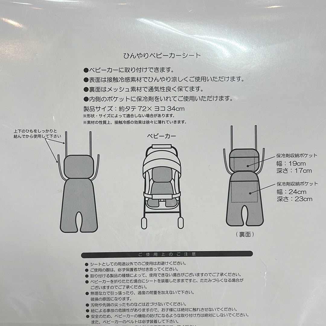 Ampersand 接触冷感ひんやりベビーカーシート