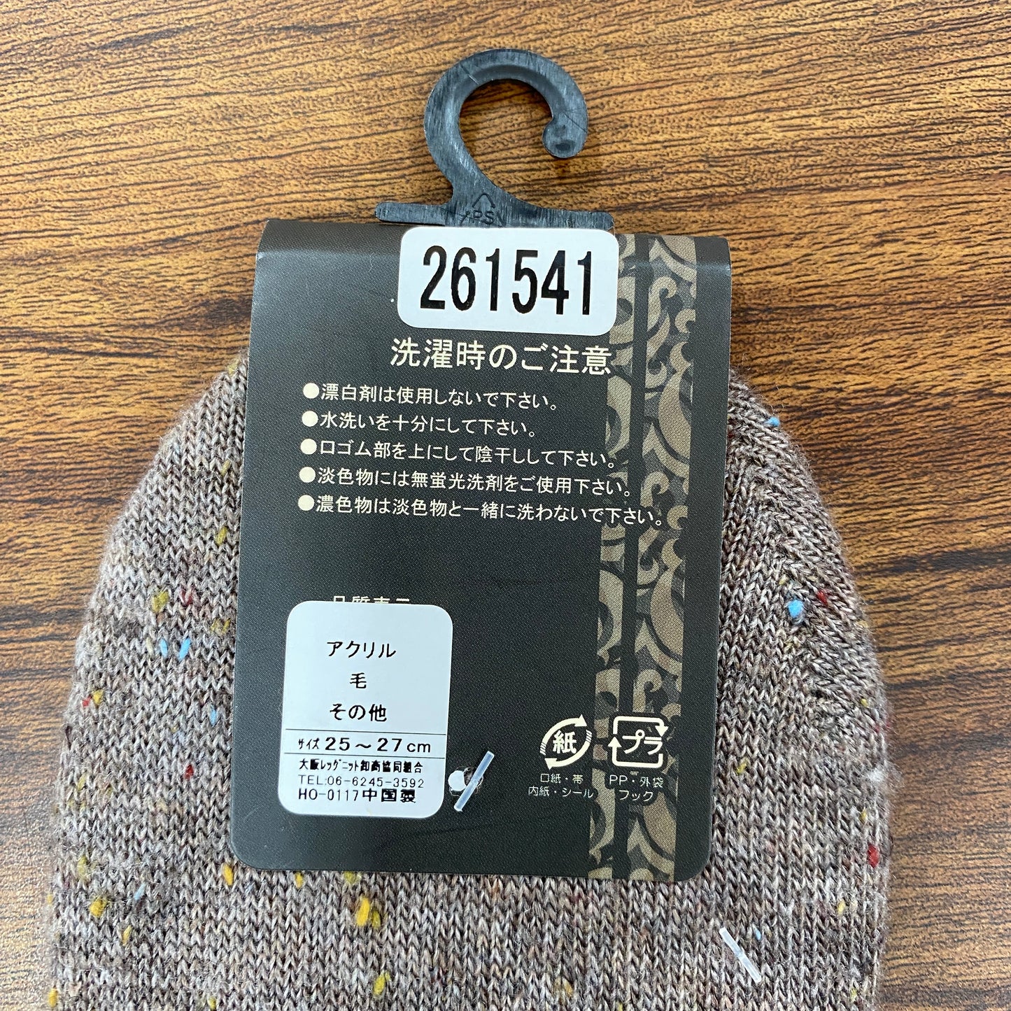 ウール混 滑り止め付き カバーソックス